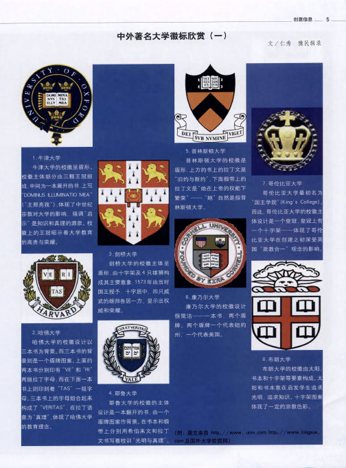中外著名大学徽标欣赏(一)