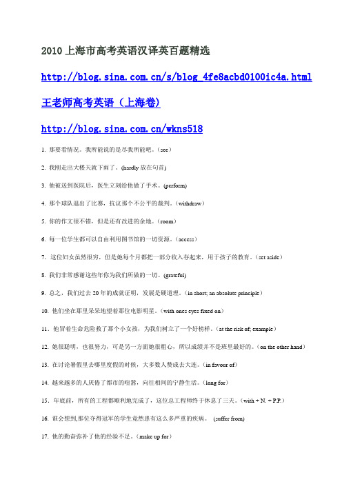2010上海市高考英语汉译英百题精选