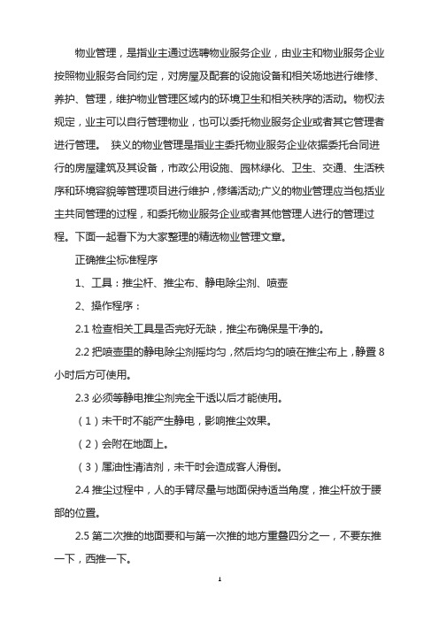 正确推尘标准程序