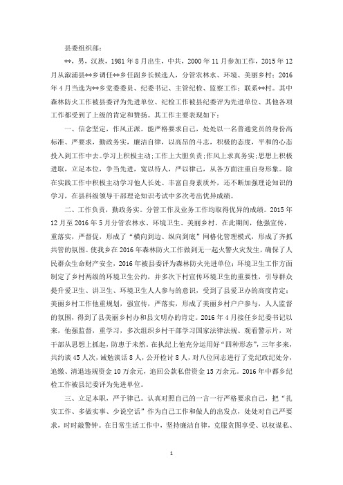 副乡长干部推荐材料——干部主要表现(最新)