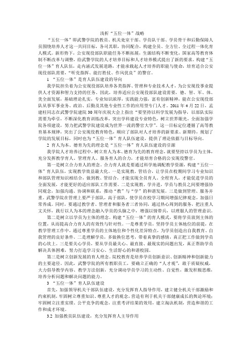 五位一体战略