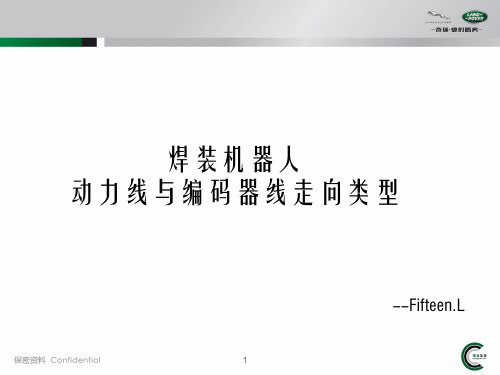 动力线与编码器线走向类型