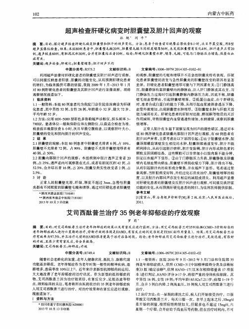 艾司西酞普兰治疗35例老年抑郁症的疗效观察
