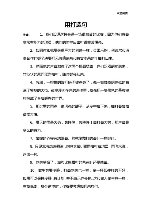 用打造句