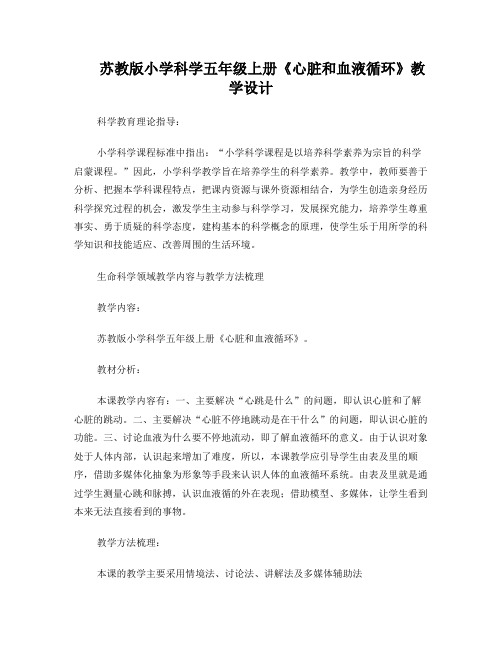 心脏和血液循环教学设计