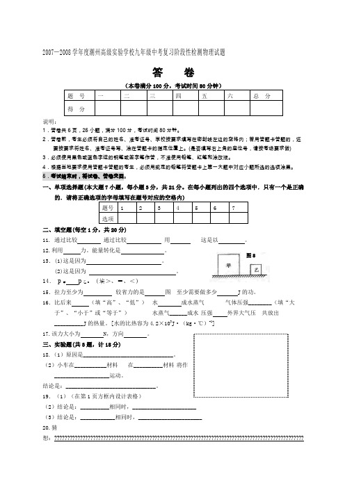 九年级中考物理模拟试题及答案