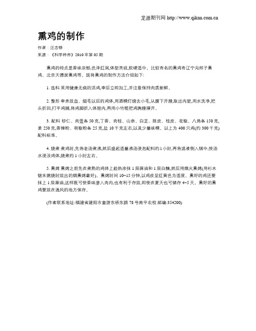 熏鸡的制作