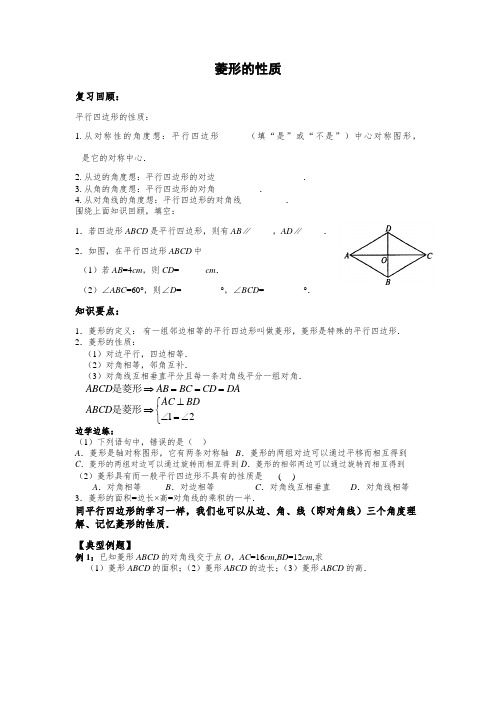 九上1.1菱形的性质与判定(1)