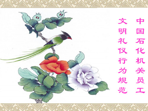 文明礼仪行为规范培训教材