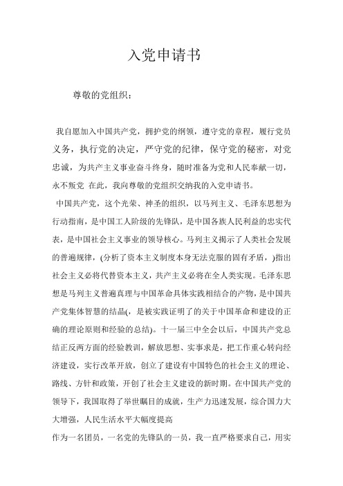 尊敬的党组织