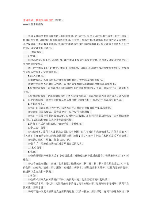 骨科健康教育
