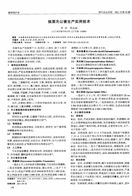 板栗无公害生产实用技术