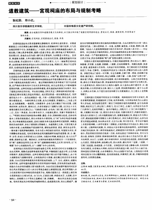 道教建筑——宫观祠庙的布局与规制考略