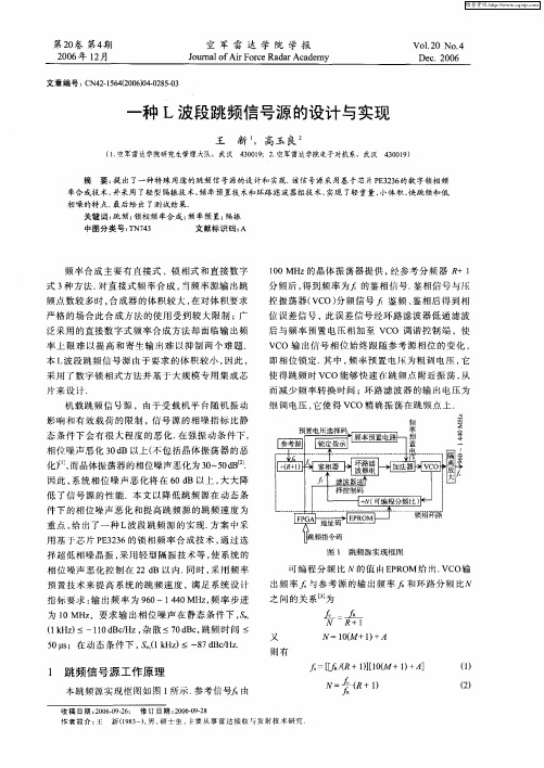 一种L波段跳频信号源的设计与实现