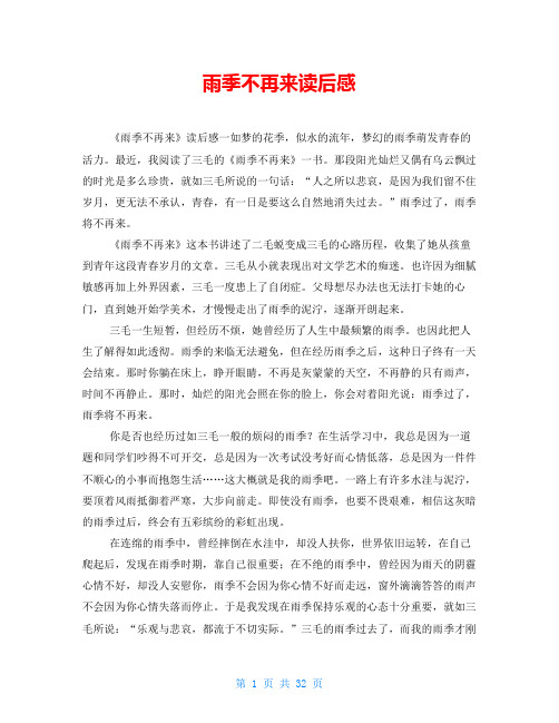 雨季不再来读后感