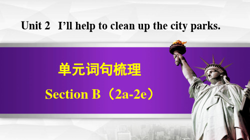 人教版英语八年级下册Unit 2第二单元词句梳理SectionB(2a-2e)