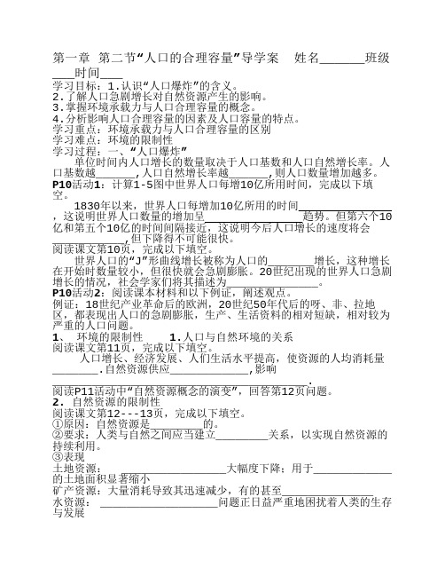 第一章  第二节 人口合理容量 导学案定稿