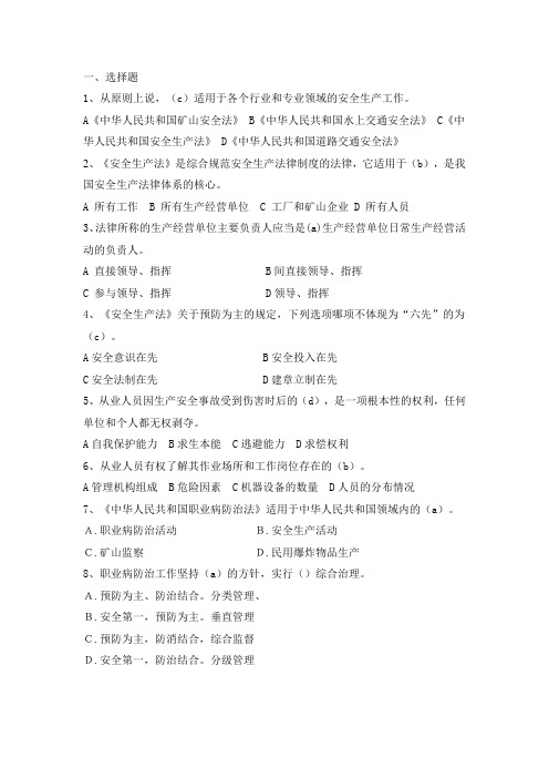 安全生产通用安全考题总题库