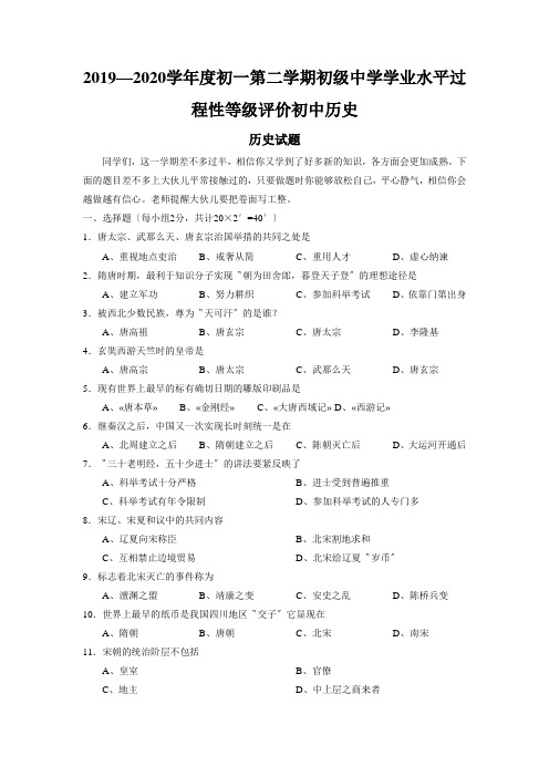 2019—2020学年度初一第二学期初级中学学业水平过程性等级评价初中历史