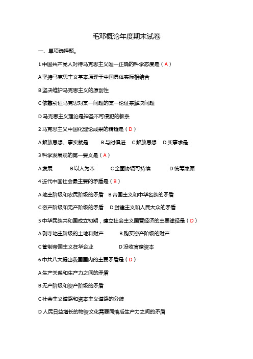 毛概试卷