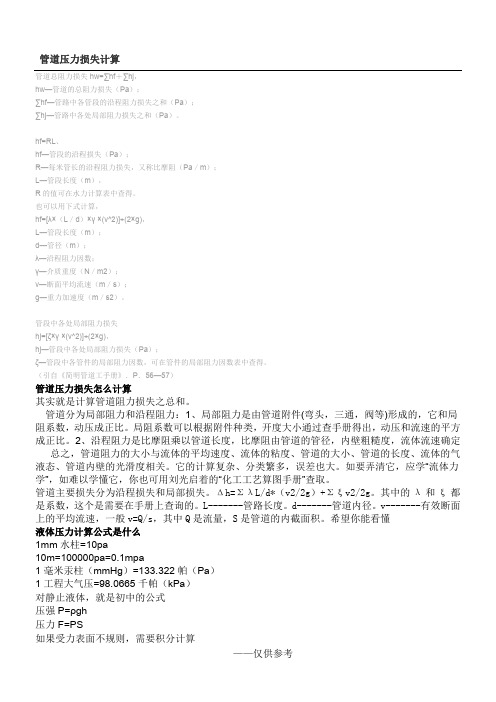 管道压力损失计算