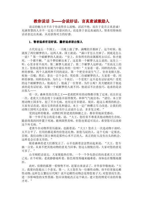 教你说话3——会说好话,言真意诚激励人