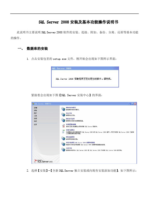 SQLServer2008安装及基本功能操作说明书
