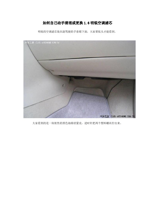 自己动手清理或更换1.6明锐空调滤芯