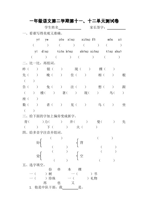 北师大小学一年级语文下册《第十一、十二单元自测》