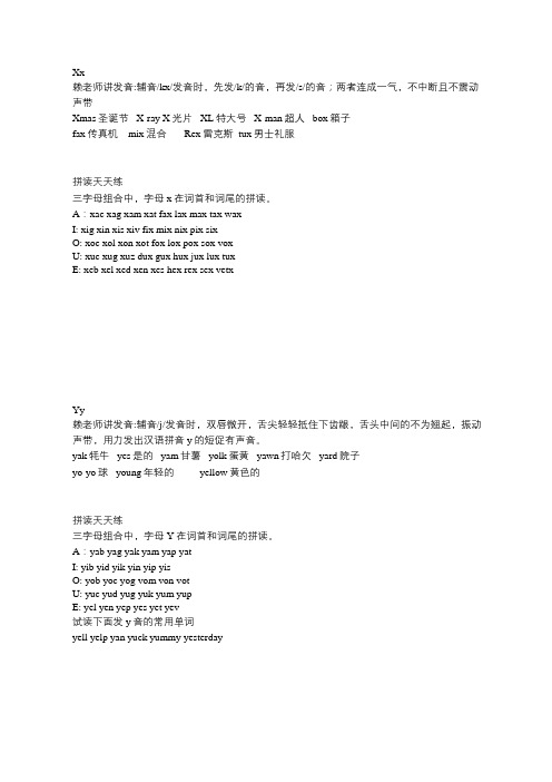 赖世雄自然英语拼读(XYZ)