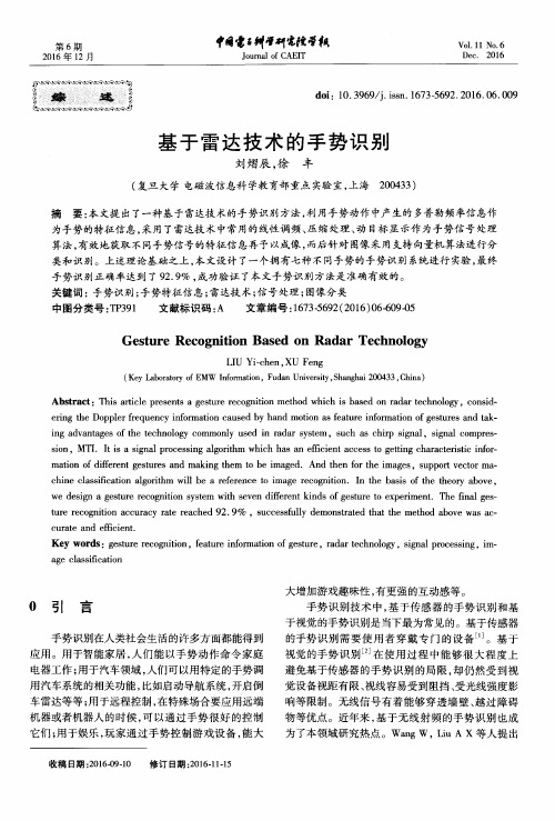 基于雷达技术的手势识别