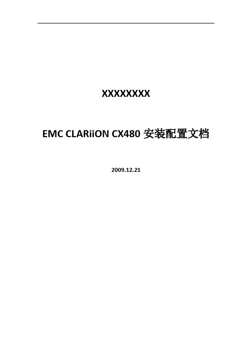 EMC CLARiiON CX480安装配置文档
