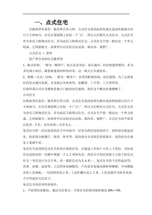 住宅建筑的形式