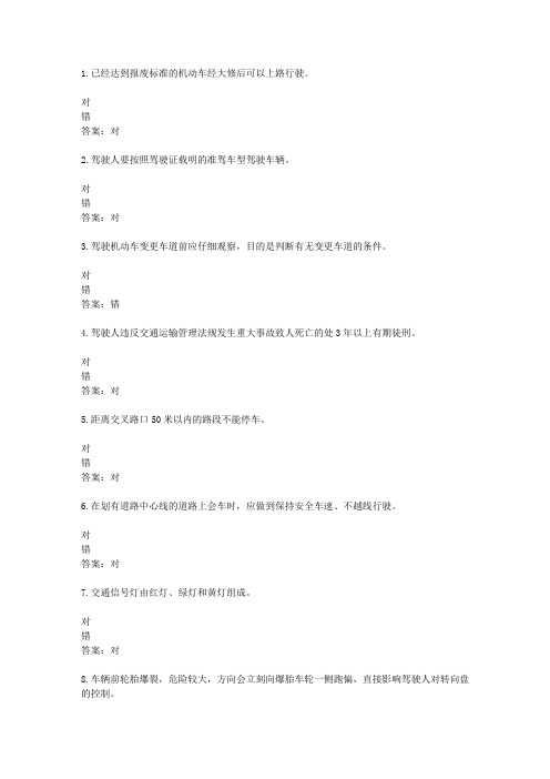 2016{58849}湖南驾校考试科目一C1考试资料