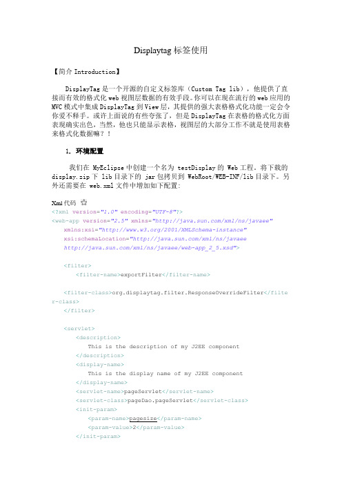 displaytag标签使用