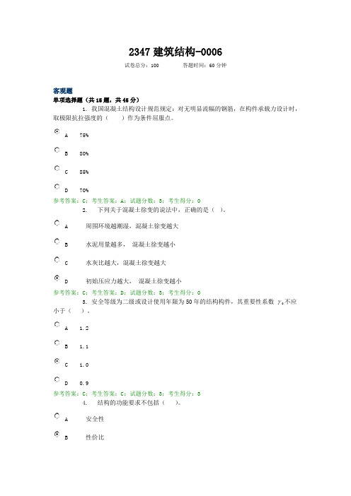 建筑结构考试试卷 (5)
