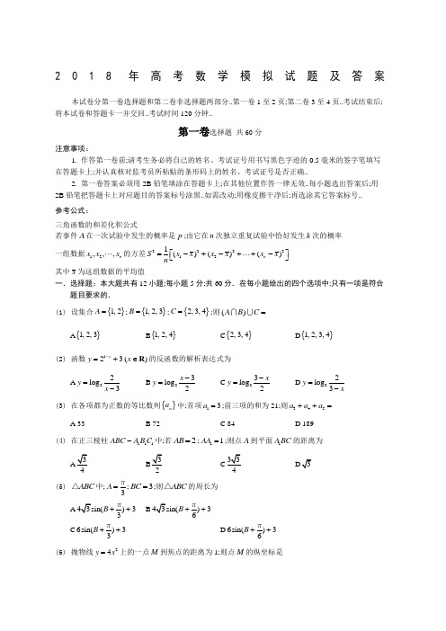 高考数学模拟试题及答案全国通用
