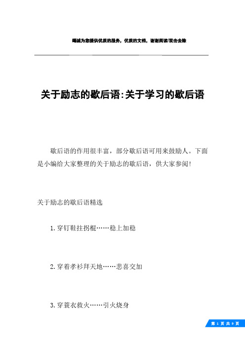 关于励志的歇后语-关于学习的歇后语