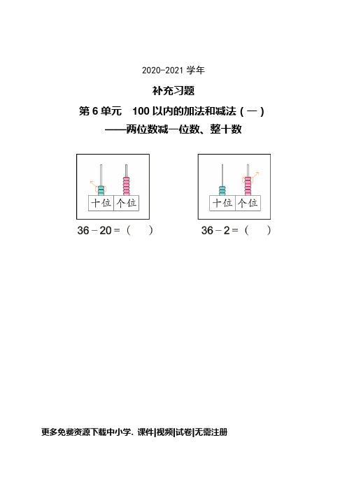 新一年级数学下学期-补充习题7