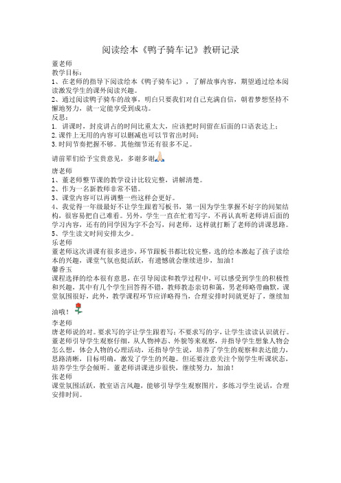 阅读绘本指导课教研记录