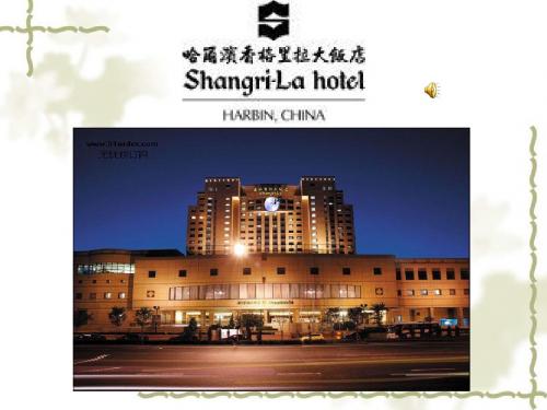 香格里拉酒店