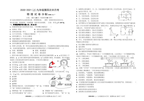 2020-2021学年九年级上学期第四次半月考物理试题(B卷 )