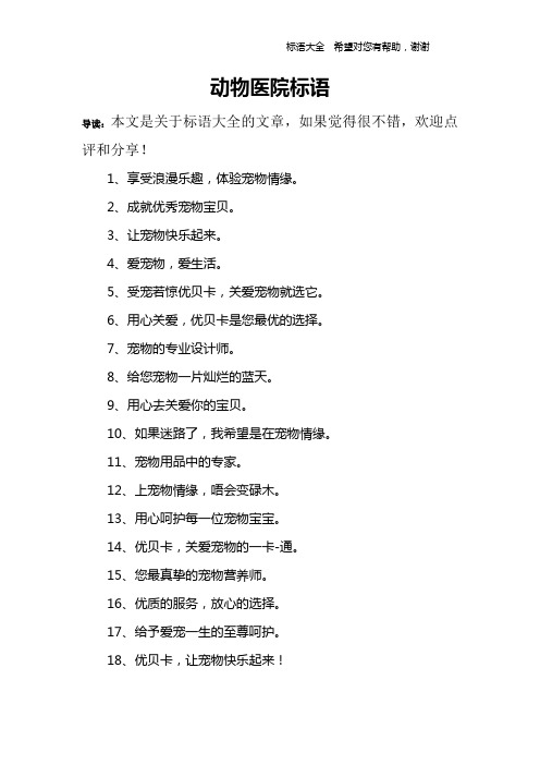 动物医院标语