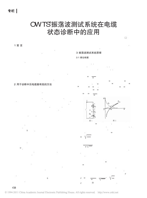 塞巴OWTSR_振荡波测试系统在电缆状态诊断中的应用