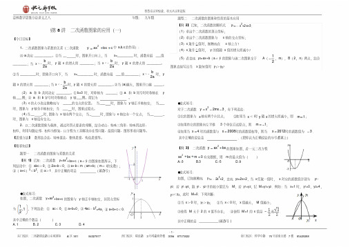 四川省成都市状元廊学校2015届中考数学思维方法讲义：第8讲二次函数图象的应用(含答案)