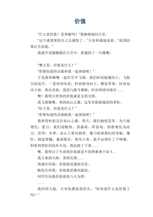 中学生满分作文：价值