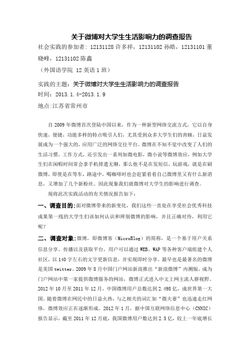 微博对大学生的影响
