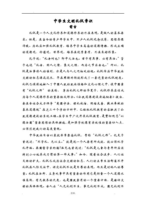 中学生文明礼仪教育手册