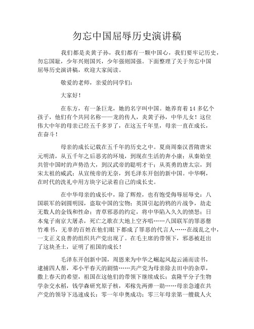 勿忘中国屈辱历史演讲稿