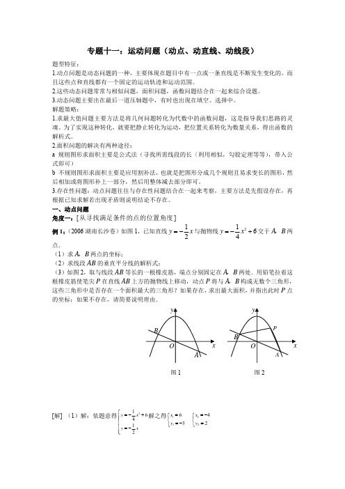 专题11运动问题(动点、动直线、动线段)